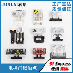 電梯門鎖觸點 廳門副門鎖開關 06三菱通力蒂森觸點 昊崛CR2