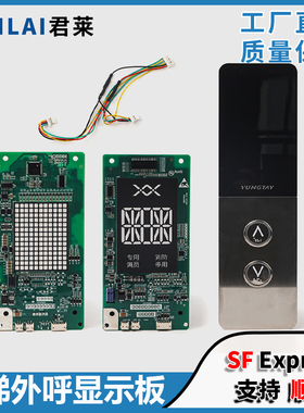 适用永大电梯外呼显示板BHLAN-LED(EO)/SEG(DO) A3N132926配件