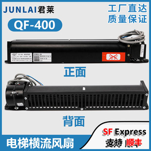 光亚电梯横流风扇QF-400型控制柜散热恒流风扇风机适用三菱电梯