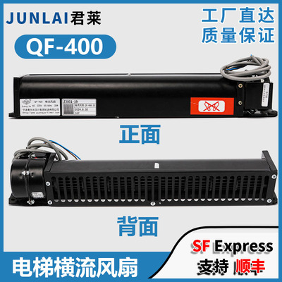 光亚电梯横流风扇QF-400