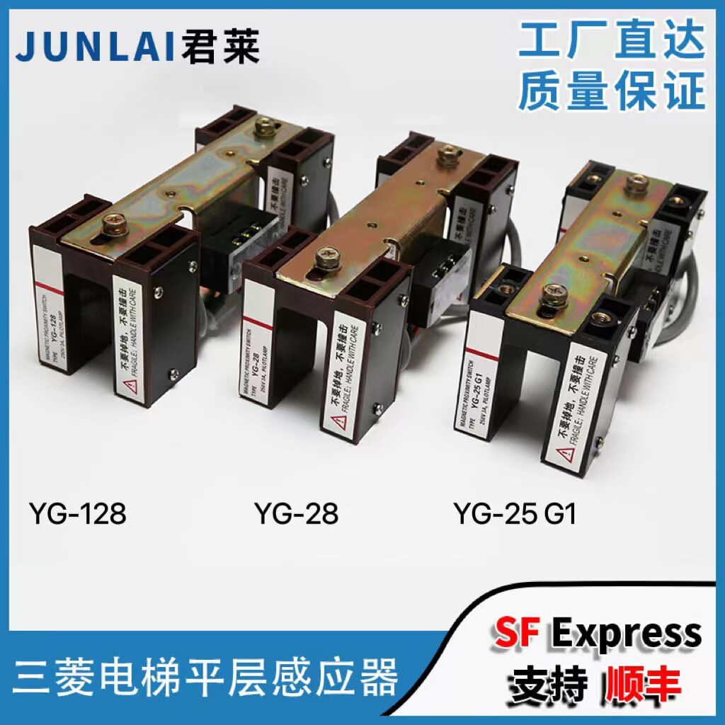 三菱电梯平层感应器yg-28 yg-25g1 yg-128电梯磁开关三菱平层感应