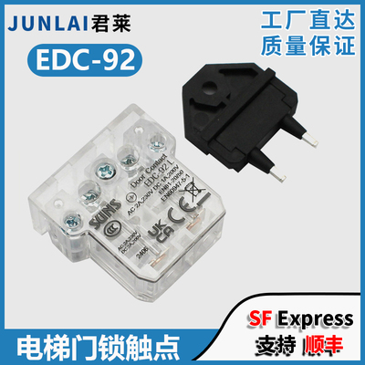 梯门锁触点EDC-92佛马特电梯