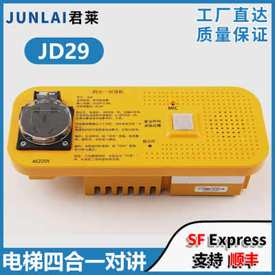 电梯四合一对讲机JD20轿顶检修箱