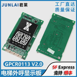 适用博林特电梯外呼板GPCR0113 V2.0电梯轿厢显示板显示屏配件