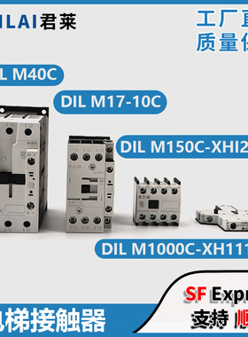 伊顿穆勒电梯接触器DILM40C/M17-10C/M150C-XHI22/M1000C适用蒂森
