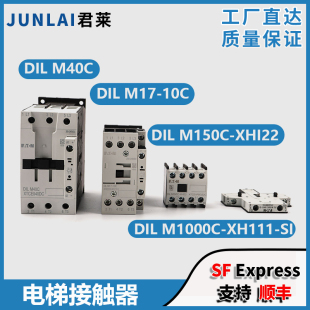 伊顿穆勒电梯接触器DILM40C/M17-10C/M150C-XHI22/M1000C适用蒂森