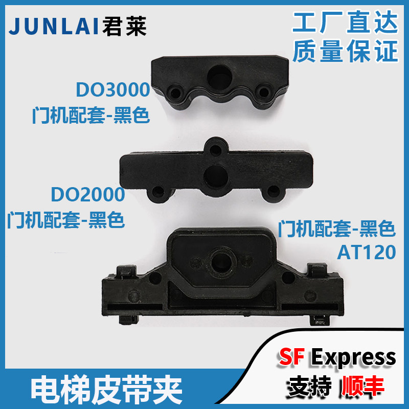 电梯门机皮带夹DO2000/3000