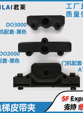 电梯门机皮带夹DO2000/3000/AT120适用西子奥的斯黑色卡扣配件