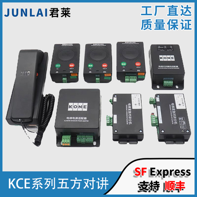 通力电梯KCE系列对讲KM51621859G01G02G03G04G05G06G31G32G33G34