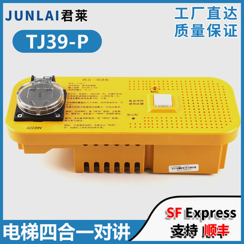 永大电梯四合一对讲机TJ39-P