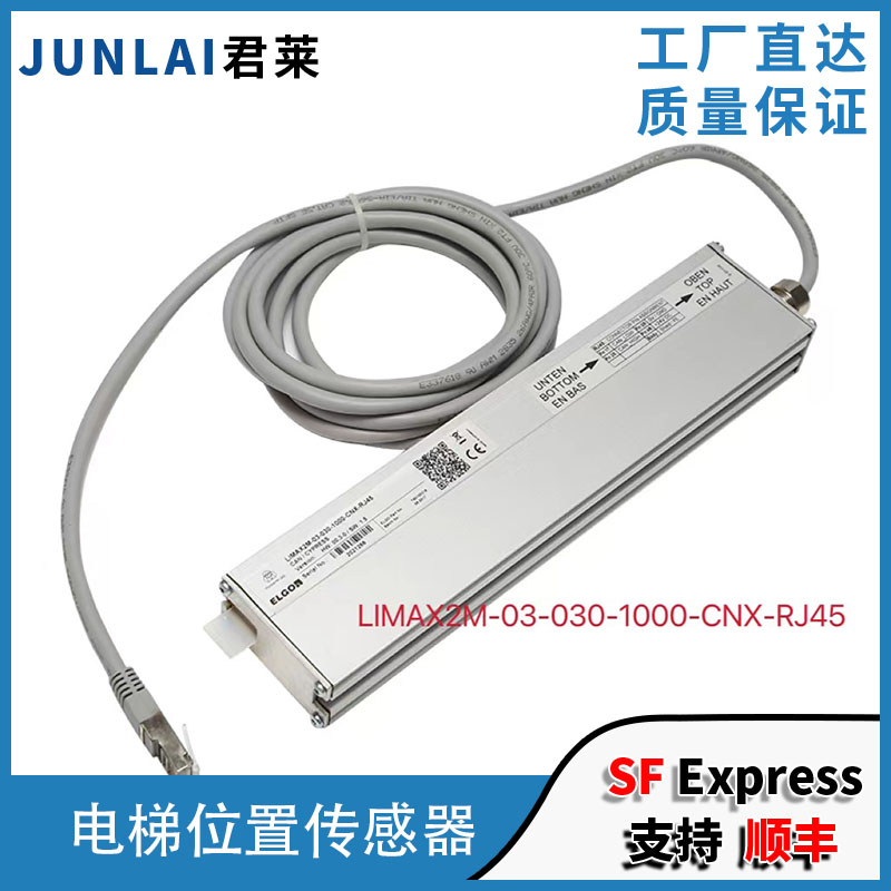 蒂森电梯位置传感器 LIMAX2M-03-030-1000-CNX-RJ45蒂森平层开关 五金/工具 电梯配件 原图主图