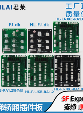 适用恒达富士电梯插件板HL-FJ-JKC-RA1.0/RA1.2 JKB电路板接口板