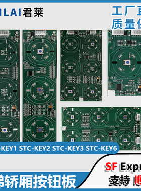 适用蒂森电梯轿厢按钮板SMOKEY-5-CPU/开关门控制板STC-KEY6D配件