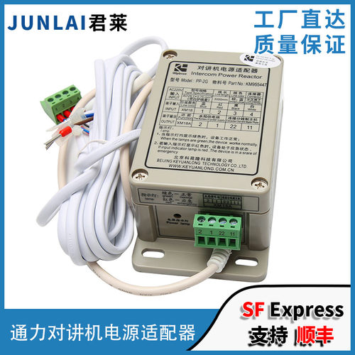 通力电梯PP-2G对讲机电源适配器