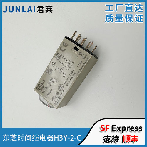 东芝欧姆龙时间继电器H3Y-2-C