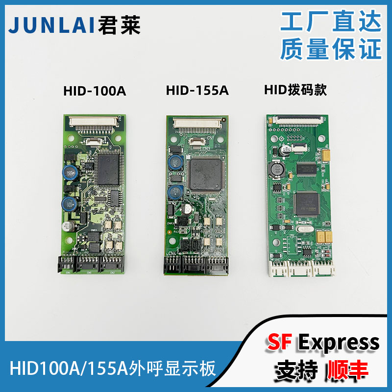 东芝电梯外呼板HID-100A HID-155A东芝电梯外呼显示板东芝外呼板