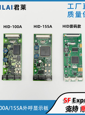 东芝电梯外呼板HID-100A HID-155A东芝电梯外呼显示板 东芝外呼板