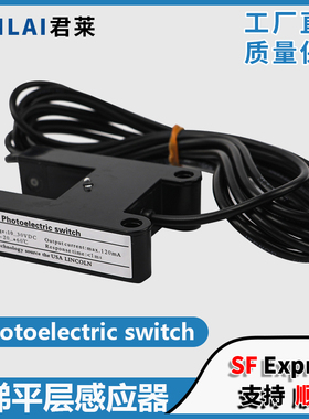 适用林肯电梯平层感应器Photoelectric switch光电开关传感器配件