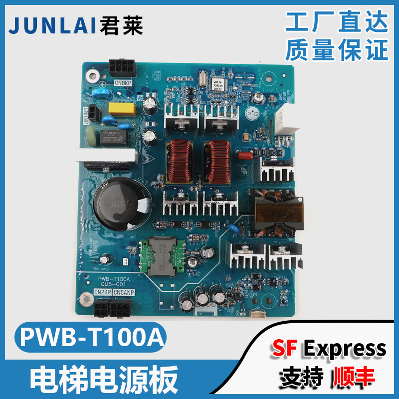 东芝电梯电源板PWB-T100A