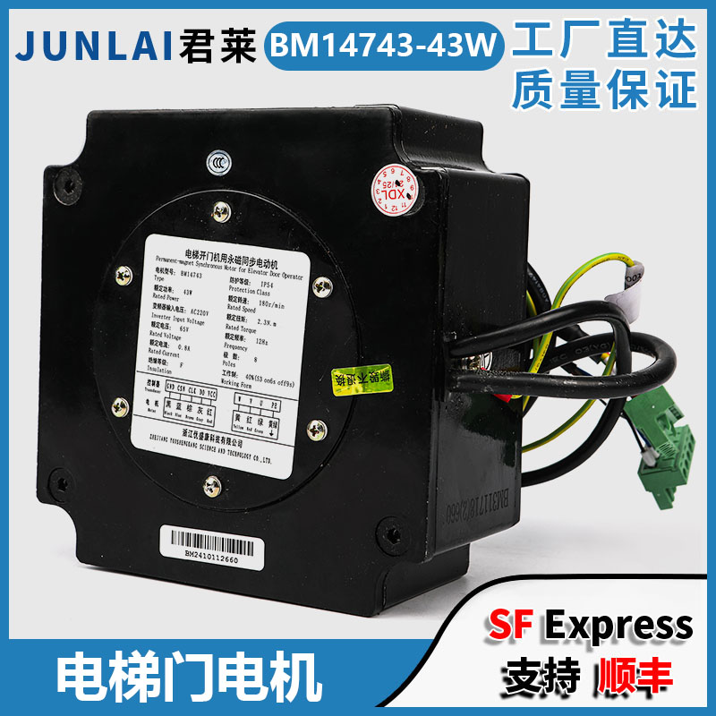 电梯永磁同步电动机BM14743-43W