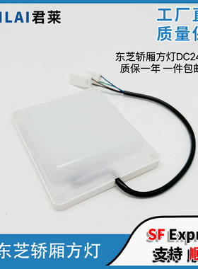东芝电梯轿厢灯方灯RY-TH070东芝电梯方灯LED灯具24VDC2.3W6500K