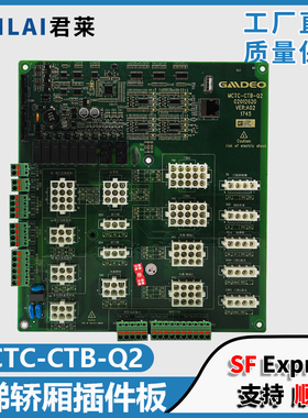 适用苏州帝奥天奥电梯轿厢插件板MCTC-CTB-Q2轿顶通讯板配件