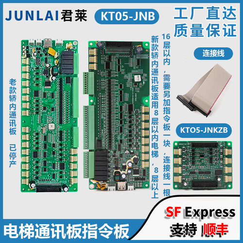 电梯轿厢通讯板KT05-JNB-B