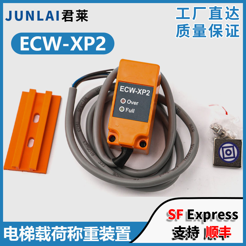 通力电梯称重装置ECW-XP2/XP1