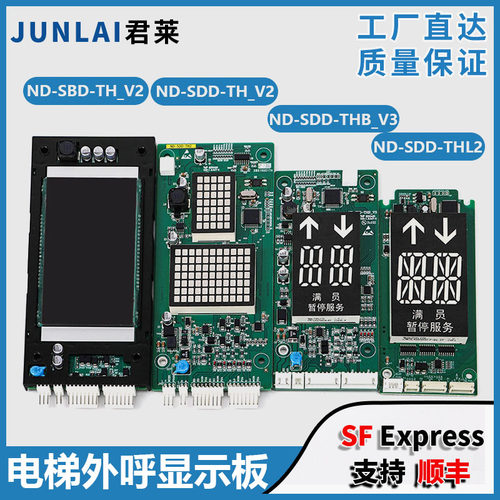 适用东芝电梯外呼板ND-SDD-THL2