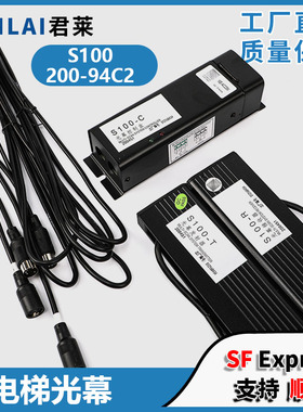 电梯光幕安全触板MBS-S100/ZMBS-S200 94C2适用三菱二合一光幕