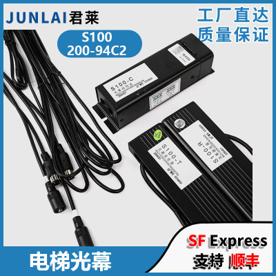电梯光幕MBS-S100/ZMBS-S200