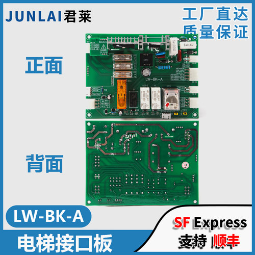 菱王电梯接口板LW-BK-A