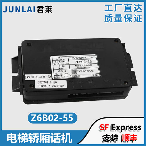 电梯轿厢通话装置Z6B02-55