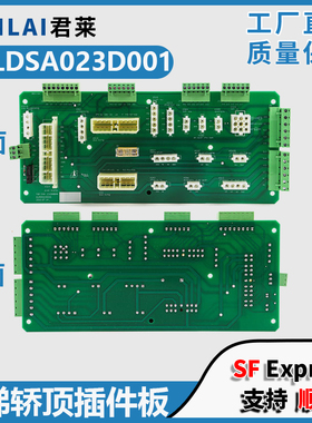 电梯轿顶插件板接线板DLDSA023D001适用博林特MPK-708C集线板配件