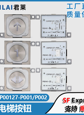 CV620电梯按钮轿厢按钮C5P00127-P003 C5P00127-P001适用东芝电梯