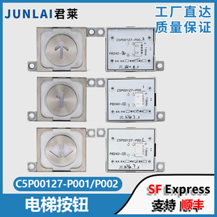 C5P00127 P001適用東芝電梯 P003 CV620電梯按鈕轎廂按鈕C5P00127