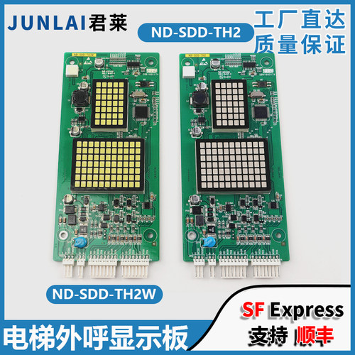 东芝电梯外呼显示板ND-SDD-TH2