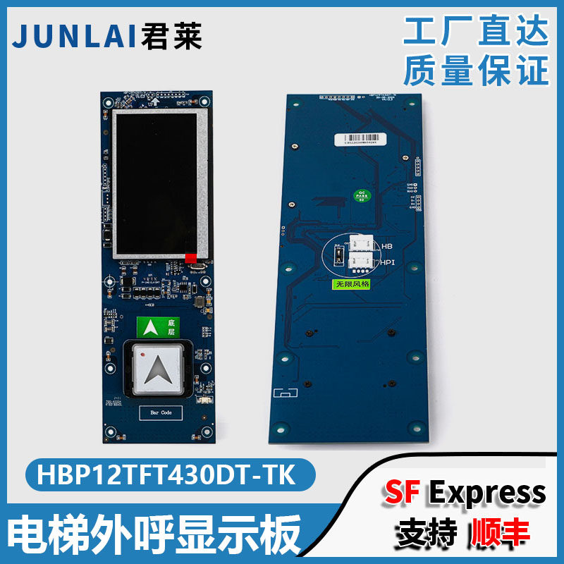 外呼显示板HBP12TFT430DT显示屏