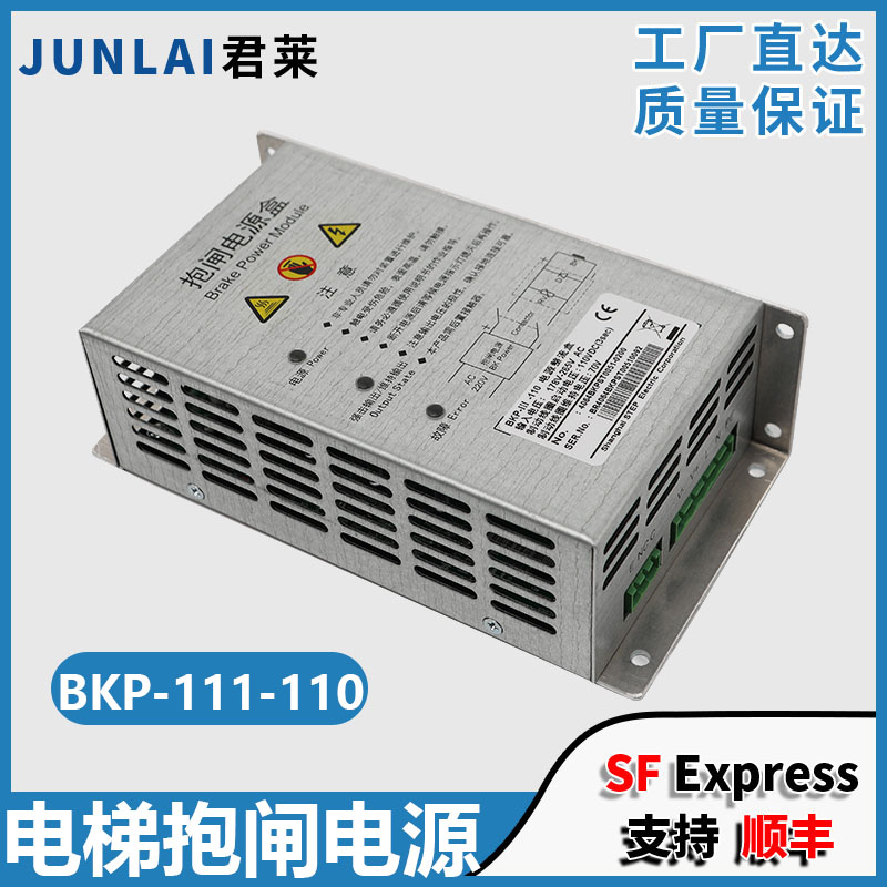 广日电梯抱闸电源BKP-III-11