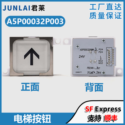 东芝电梯外呼按钮A5P00032P003