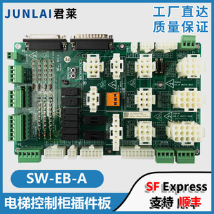 适用梅轮施塔德控制系统电梯控制柜插件板SW-EB-A集成板索德配件