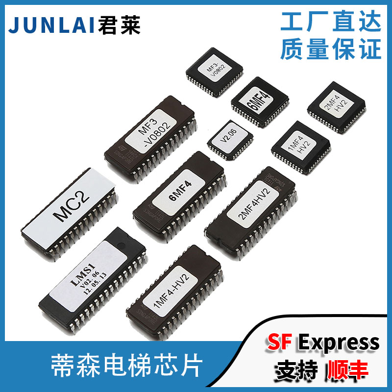 蒂森电梯MC2主板芯片 MF3长芯片 MF4方芯片 蒂森称重盒芯片LMS1-C