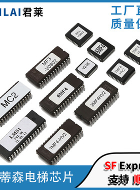 蒂森电梯MC2主板芯片 MF3长芯片 MF4方芯片 蒂森称重盒芯片LMS1-C