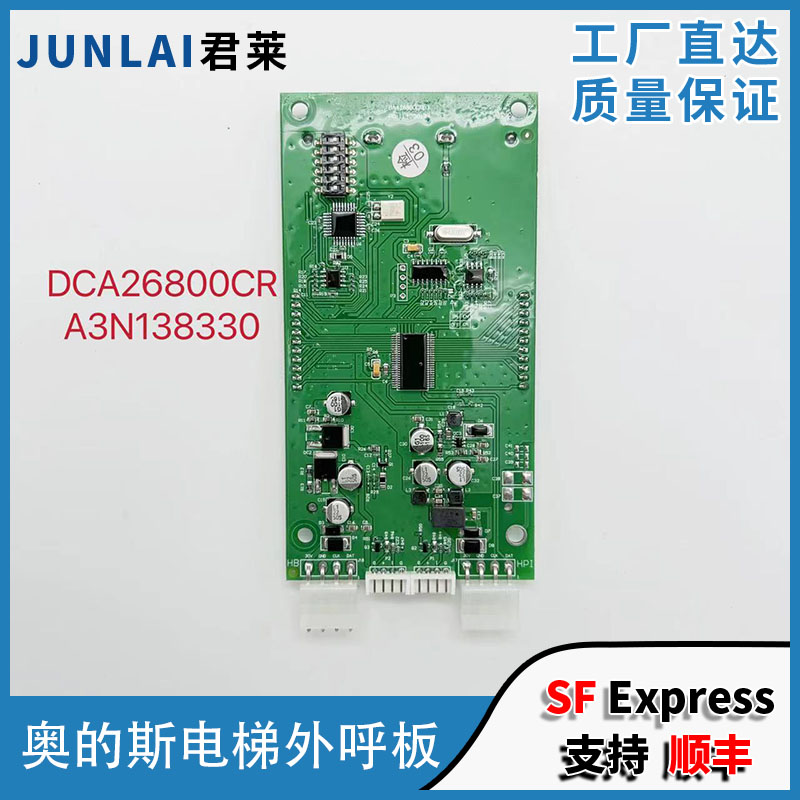 外呼液晶显示板DAA DBA DCA26800CR1 CR3 AS1AS3奥的斯电梯外呼板 五金/工具 电梯配件 原图主图