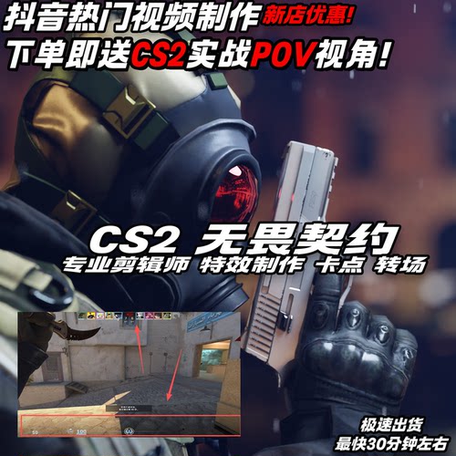 CS2游戏视频剪辑抖音无畏契约三角洲CF PUBG穿越火线APEX瓦代剪