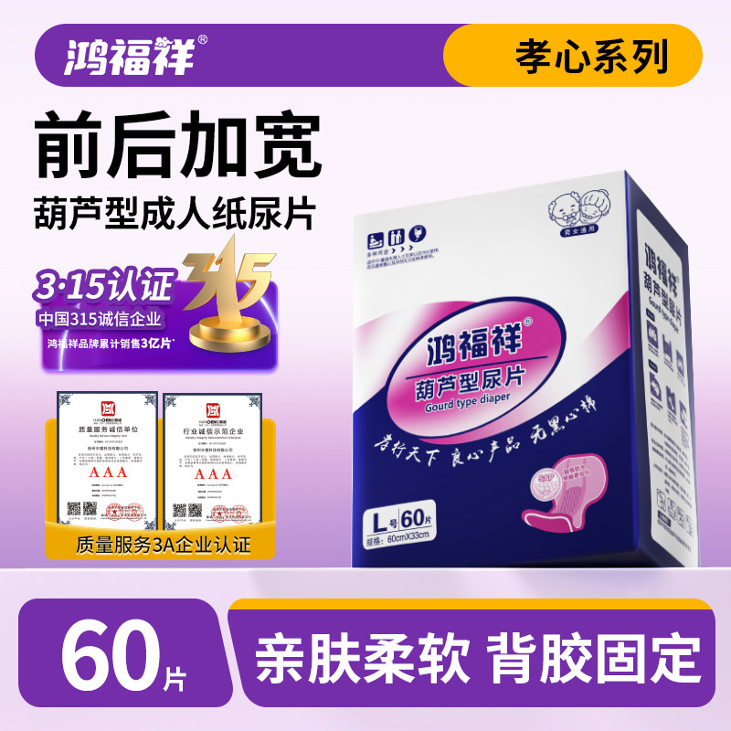 鸿福祥纸尿片老年人专用尿不湿成人纸尿垫男女老人防漏尿护垫加厚
