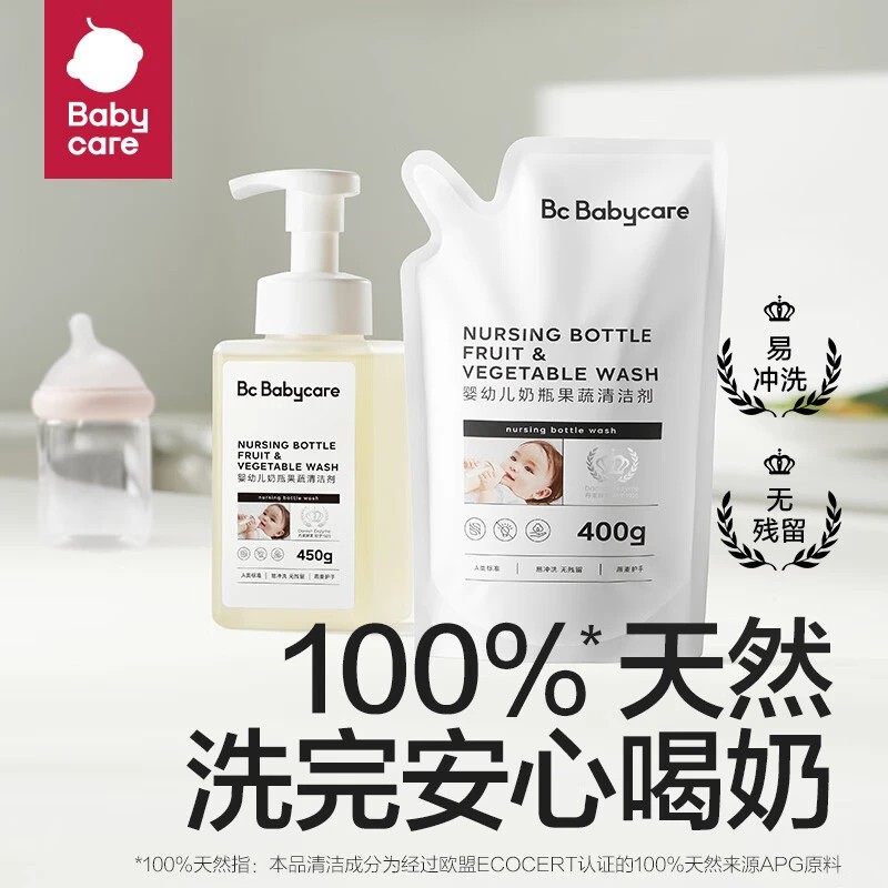 babycare谷物酵素奶瓶清洁剂