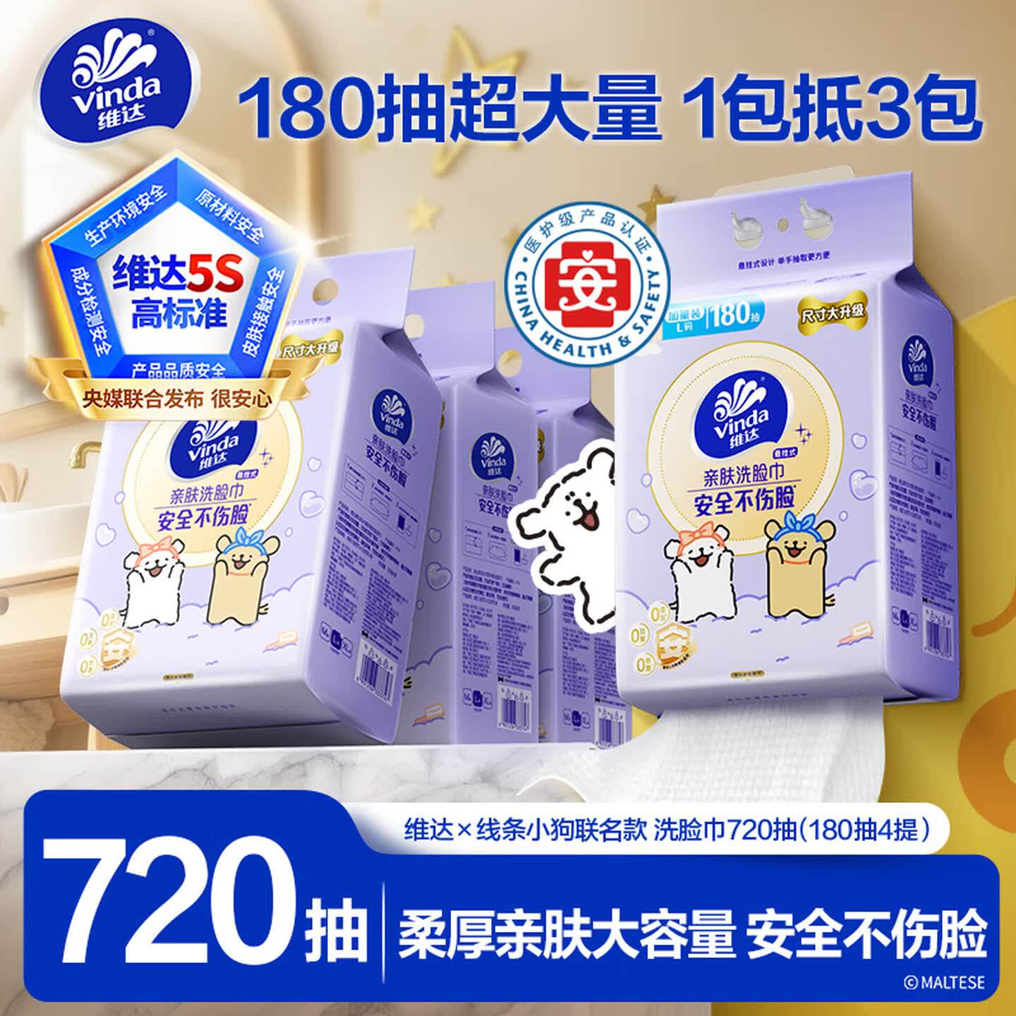 维达一次性洗脸巾线条小狗