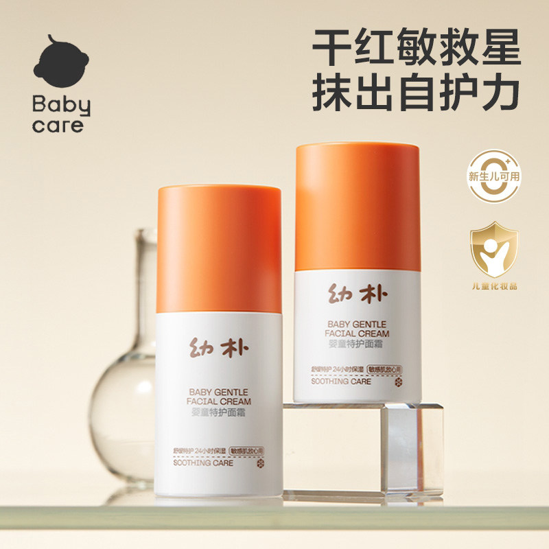 babycare儿童特护倍润面霜