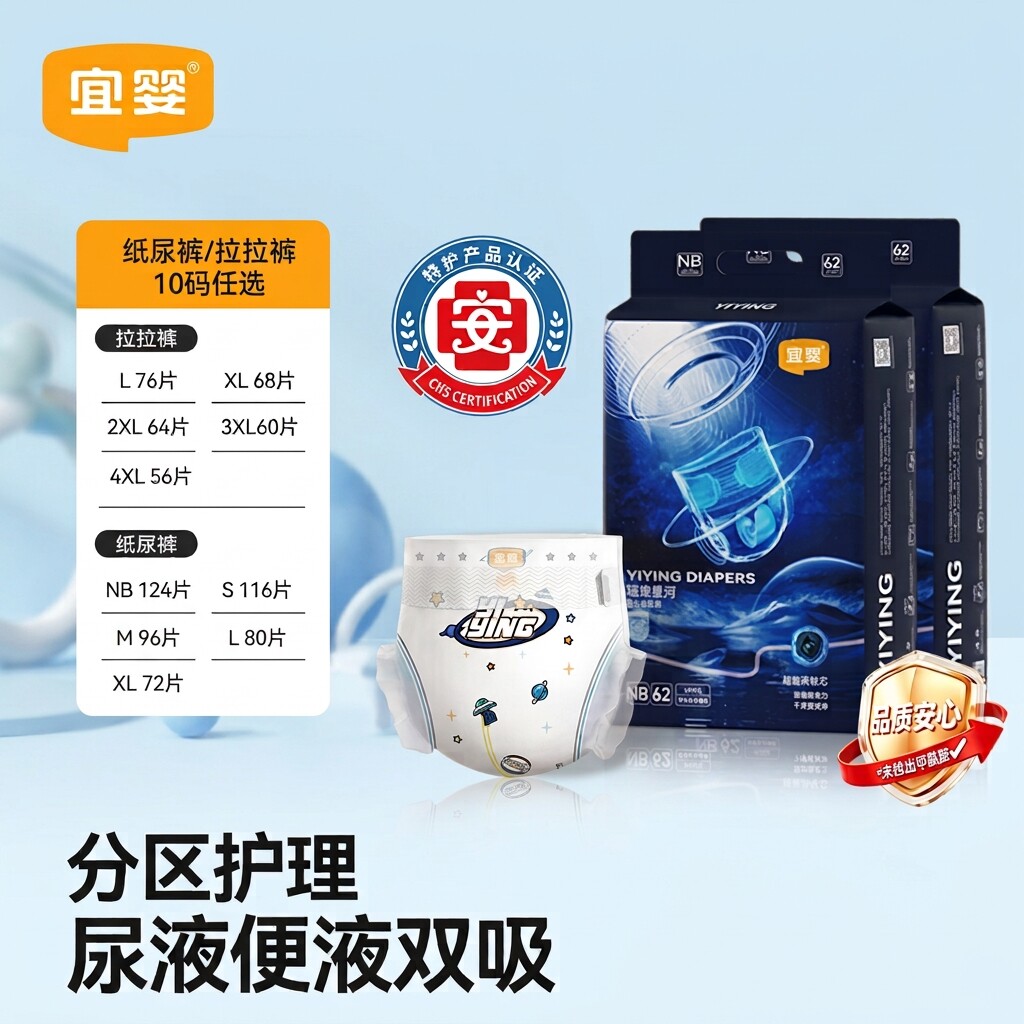 宜婴璀璨星河纸尿裤超薄柔软婴儿透气男女宝宝尿不湿小内裤拉拉裤